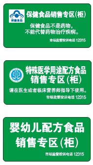 特殊食品怎么买?科学选购看这里|药品|乳粉|婴幼儿|_